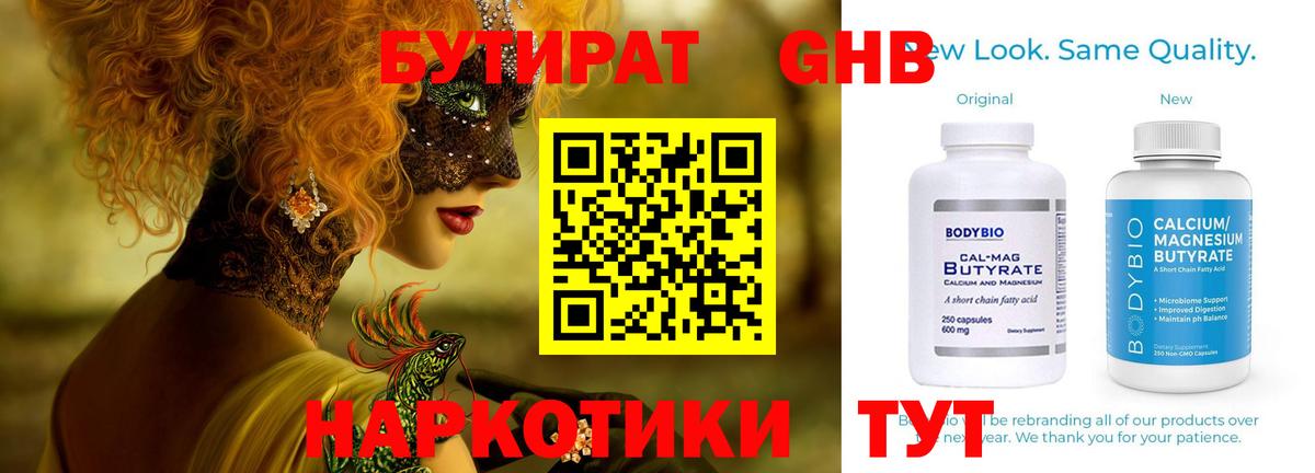 БУТИРАТ 99%  БУТИРАТ  Пушкино  Вход с VPN 