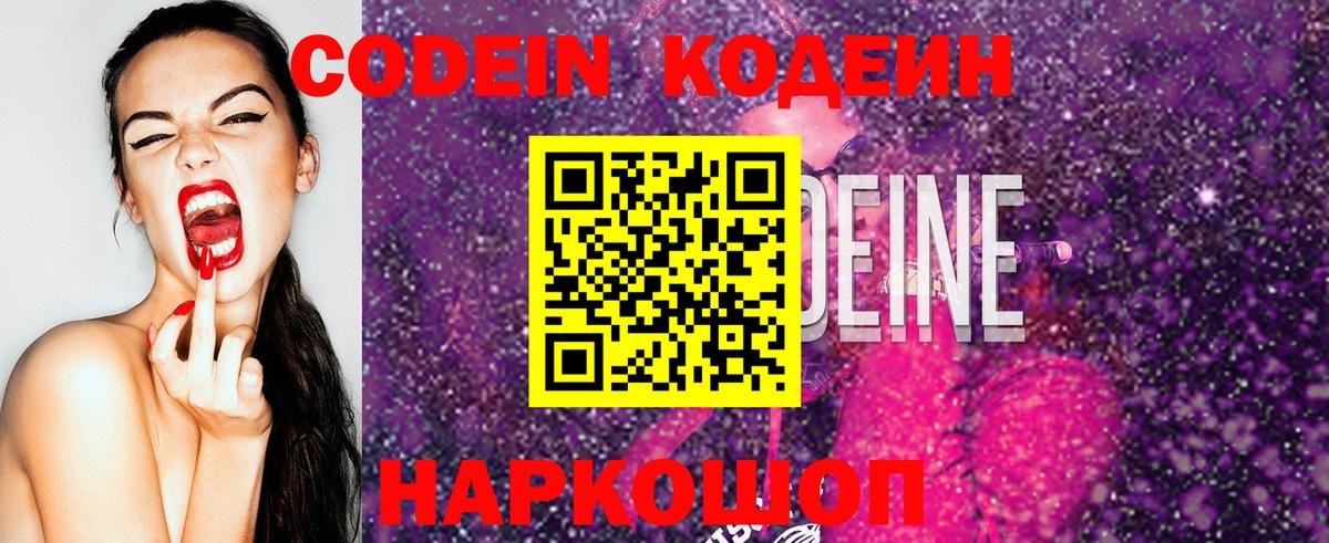 Кодеиновый сироп Lean напиток Lean (лин)  Codein напиток Lean (лин)  Пушкино  Вход с VPN 