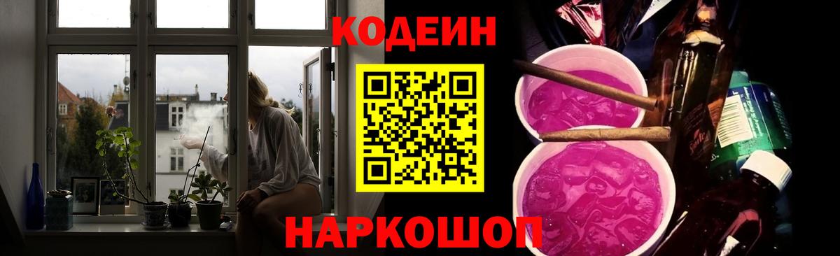Кодеиновый сироп Lean Purple Drank Пушкино